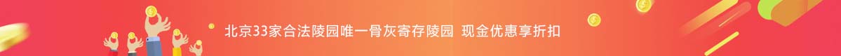 华人怀思堂购墓