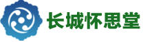 北京长城华人怀思堂
